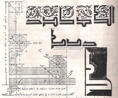 الخط العربي - صفحة 8 Large_1238019256