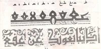 الخط العربي - صفحة 7 Large_1238026809