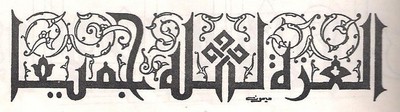 الخط العربي - صفحة 7 Large_1238026813