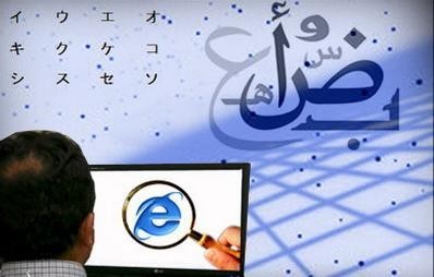 مصر تطلق رسمياً أول نطاق بالعربية على الانترنت Large_1238036719