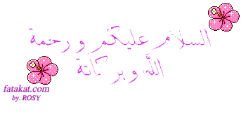 السلام عليكم ورحمه الله وبركاته Large_1238080265