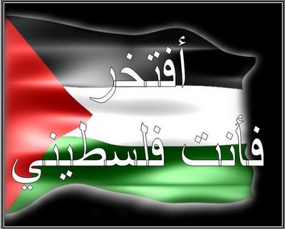 اهداء الى ابناء فلسطين  Large_1238145037