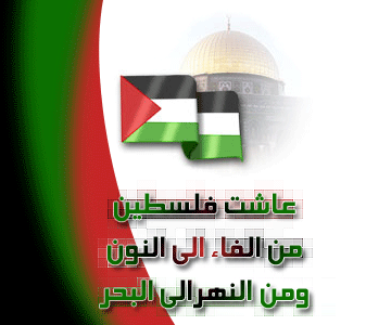 اهداء الى ابناء فلسطين  Large_1238145039