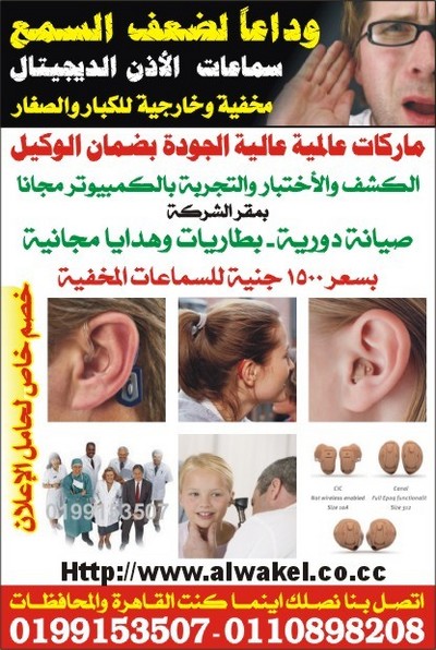 سماعات ضعف السمع داخل الاذن 1350ج امريكى ضمان الوكيل الوحيد بمصر Large_1238153593