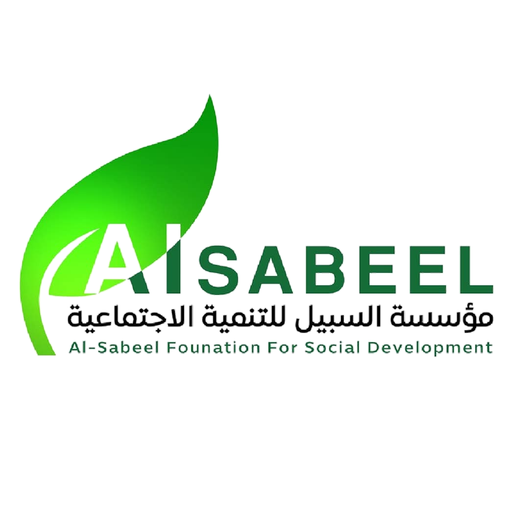 شعار جمعية السبيل التنموية الخيرية